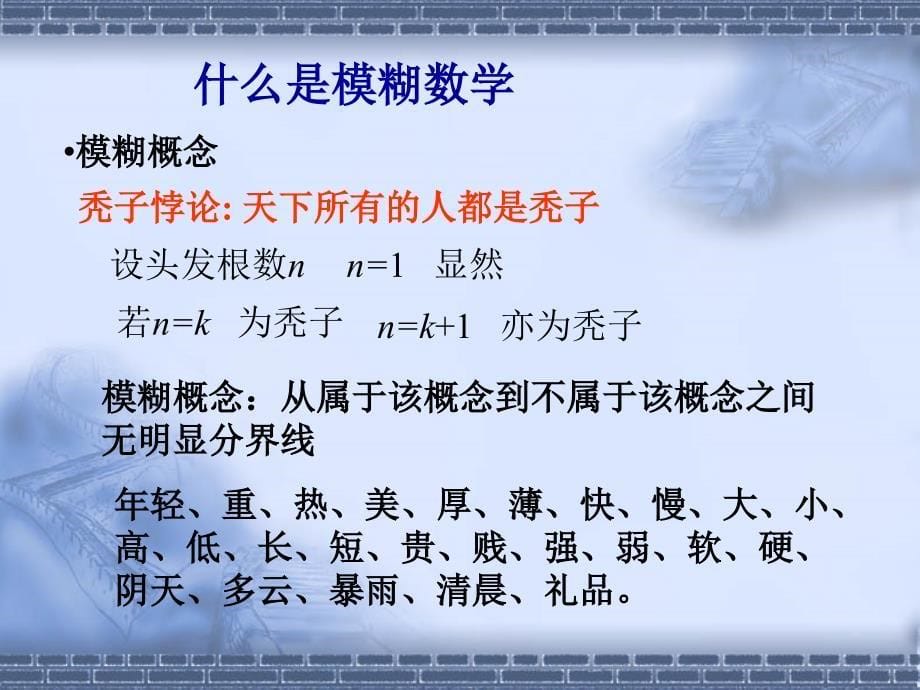 模糊综合评价法及例题课件.ppt_第5页