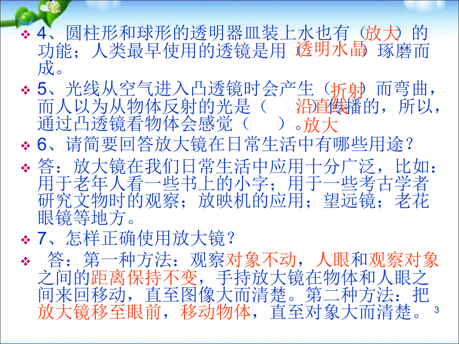 教科版六年级下册科学总复习ppt课件_第3页