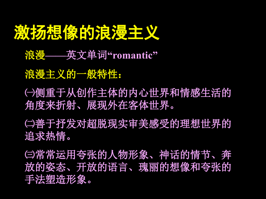 课浪漫主义、现实主义与印象主义.ppt_第2页