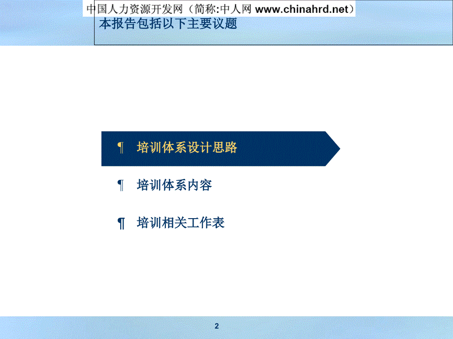 公司培训体系搭建方法.ppt_第2页