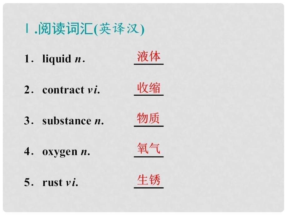 高考英语一轮复习 Module 5 A Lesson in a Lab课件 外研版必修1_第5页