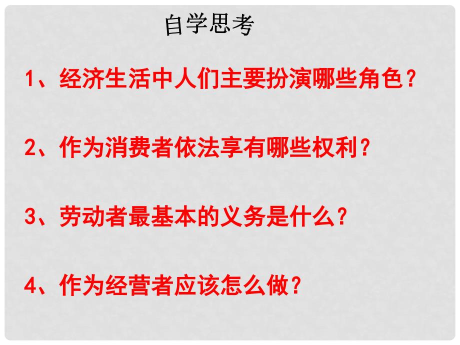 九年级历史与社会全册 4.1.4 角色与选择课件 人教版_第2页