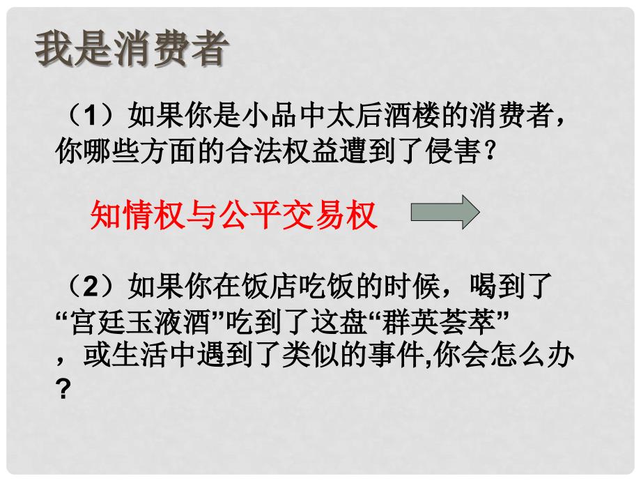 九年级历史与社会全册 4.1.4 角色与选择课件 人教版_第4页