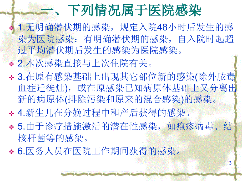 监控医生护士培训会 ppt参考课件_第3页