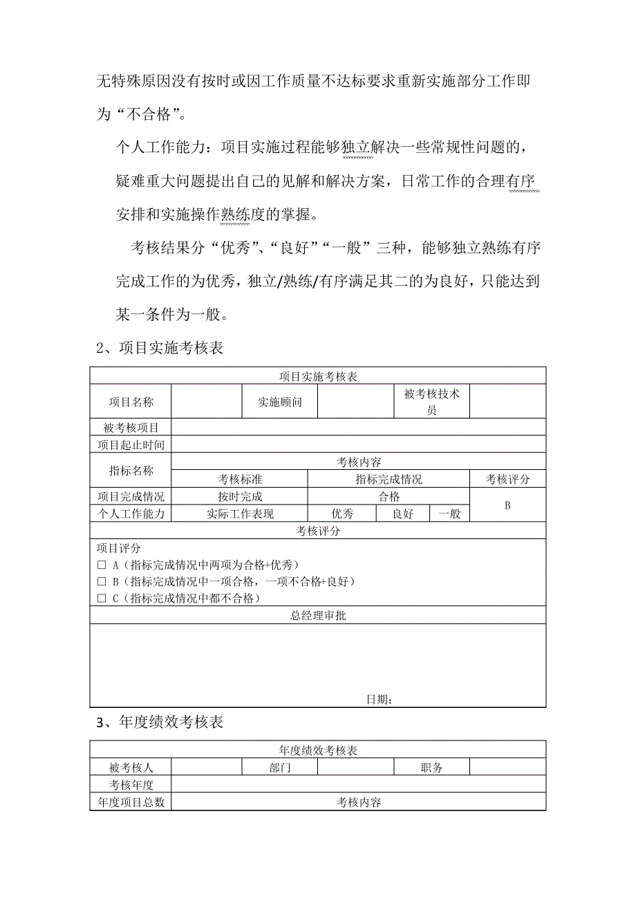 项目实施考核方案_第2页