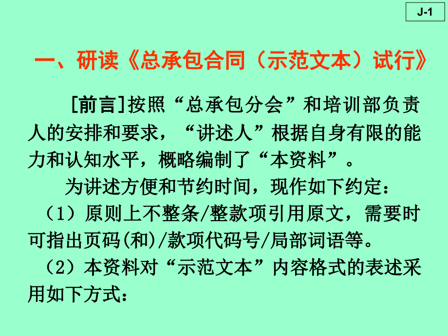 建设项目工程总承包合同示范_第2页