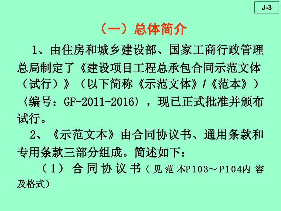 建设项目工程总承包合同示范_第4页