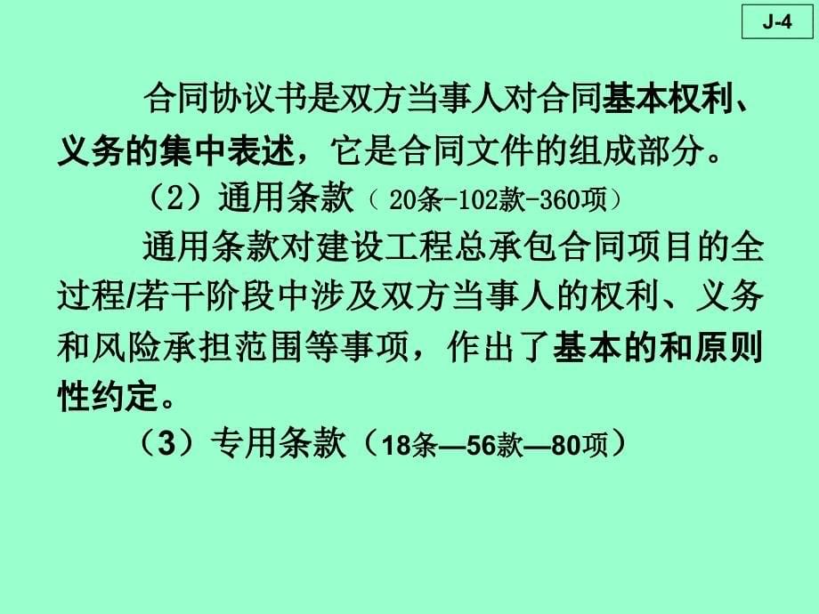 建设项目工程总承包合同示范_第5页