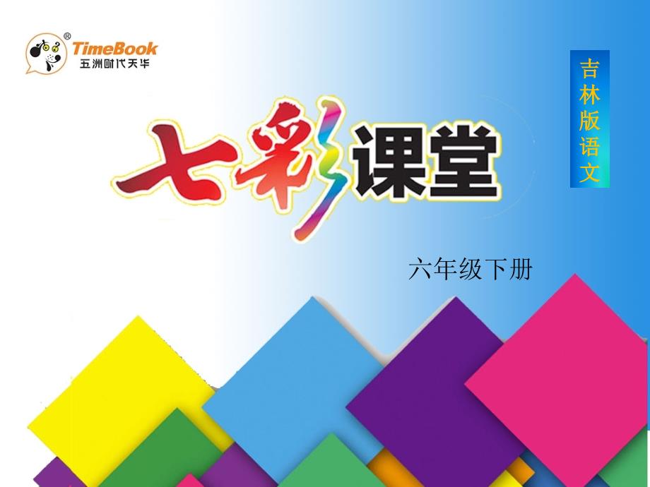 吉林版语文六年级下册大孔雀蛾的晚会2_第1页