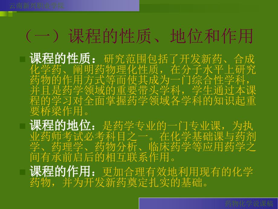 药物化学说PPT课件_第4页