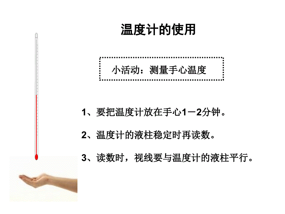 一3温度和气温(.9)_第4页