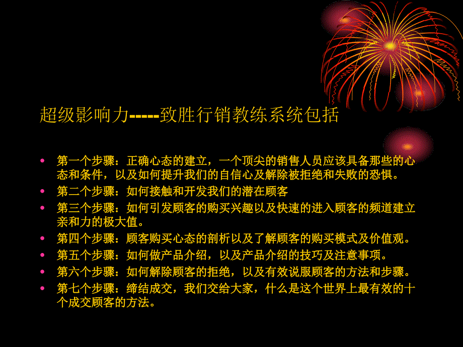 正确心态的建立_第2页