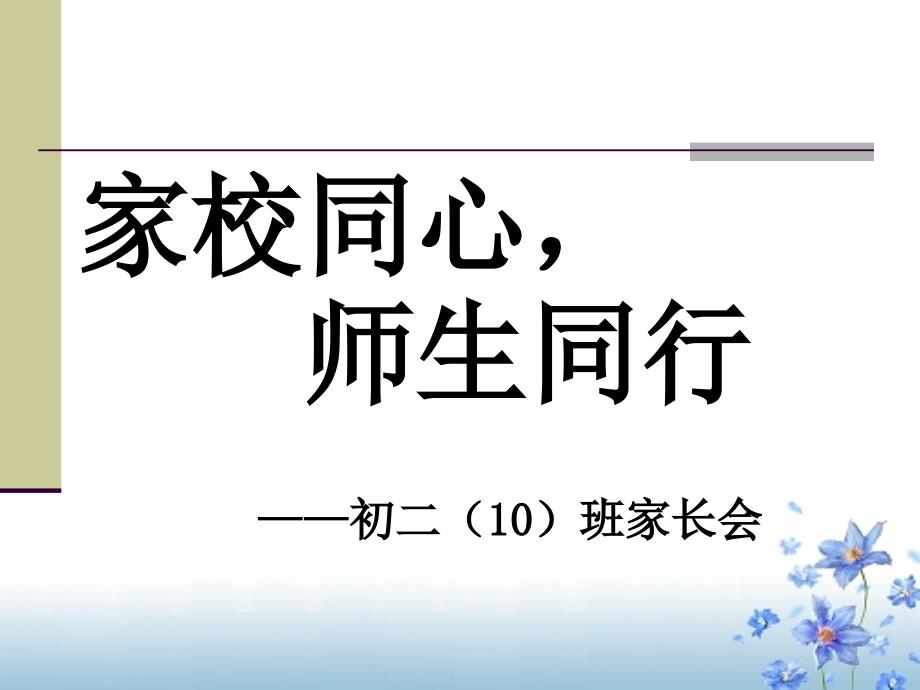 初二家长会PPT课件(27)_第1页