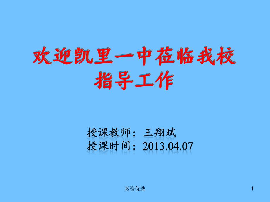 地理空间定位和区域特征高三专题教学校园_第1页