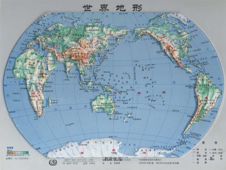 地理空间定位和区域特征高三专题教学校园_第5页