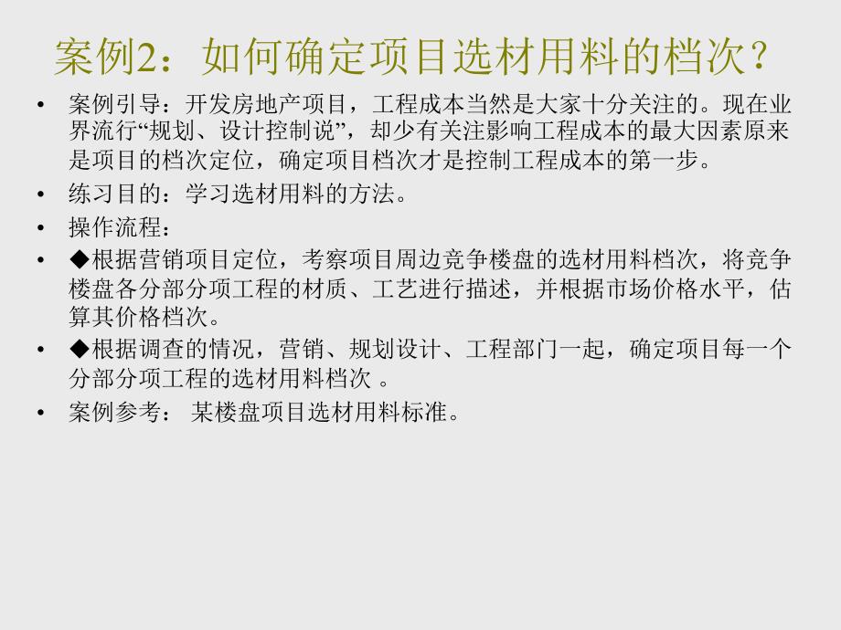 房地产工程成本案例分析_第3页