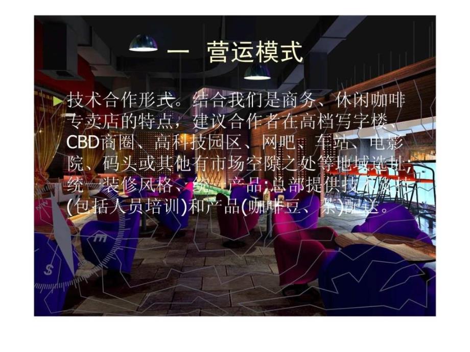 我们的咖啡厅营销策略.ppt_第3页