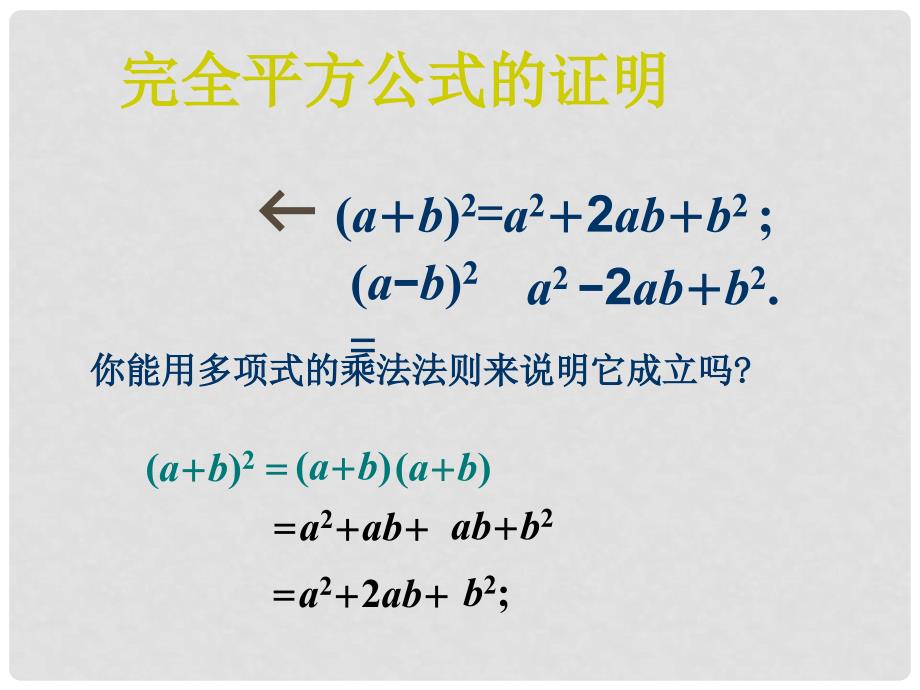 七年级数学下册 8.3 完全平方公式与平方差公式课件（1） （新版）沪科版_第3页