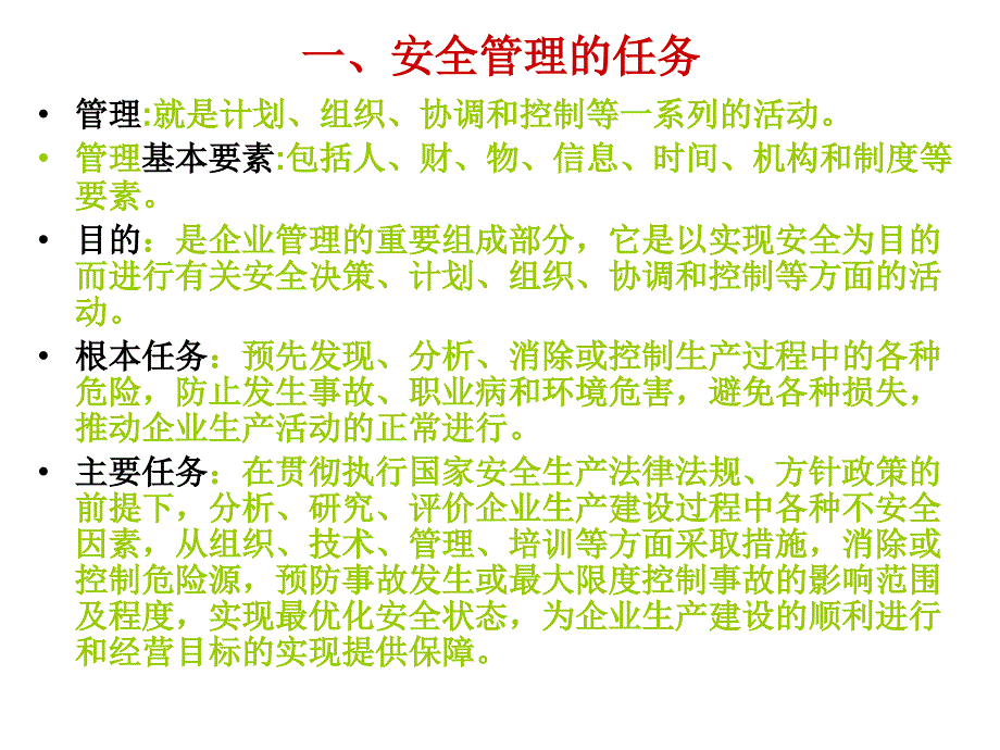 安管员课件安全管理_第2页