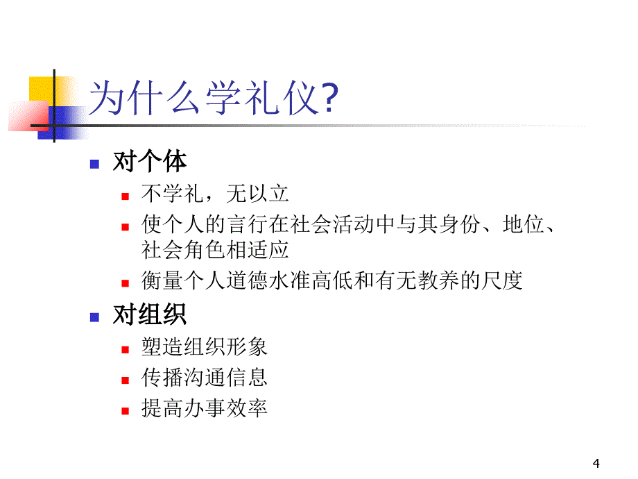 礼仪规范培训教材_第4页