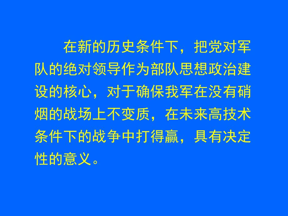 党的领导是军魂人民军队心向党.ppt_第4页