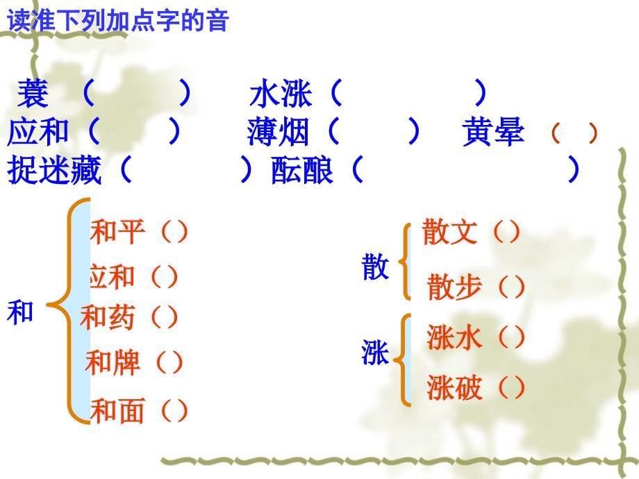 711《春》课件_第5页