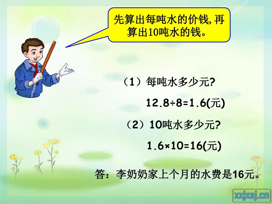 人教版六年级数学下册第三单元第十一课时_用比例解决问题_第3页