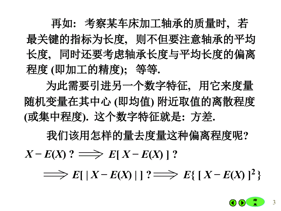 《方差与协方差》PPT课件.ppt_第3页