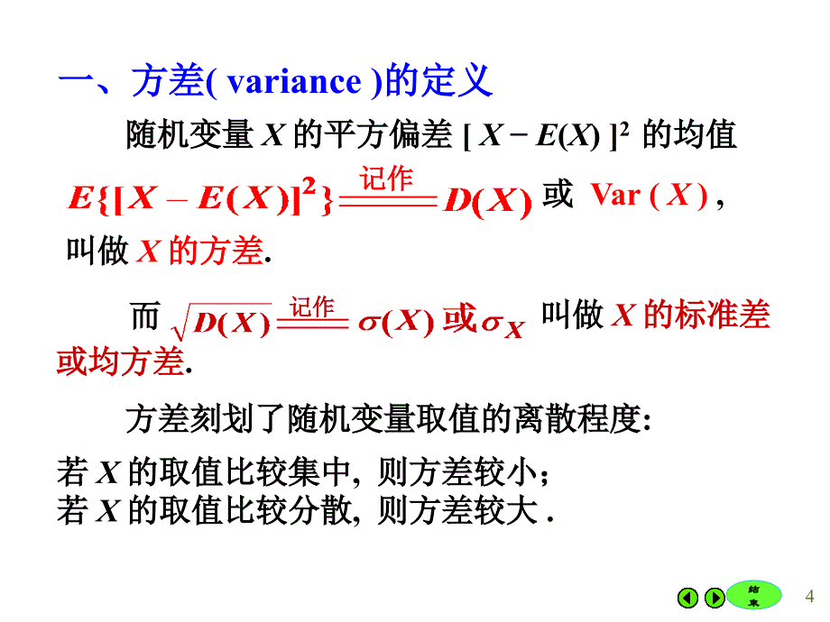 《方差与协方差》PPT课件.ppt_第4页