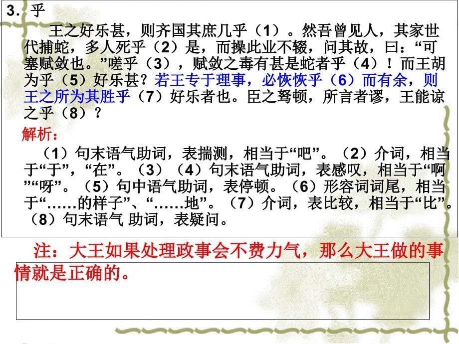 2013届二轮复习《文言18个虚词小故事》解析、译文版_第5页