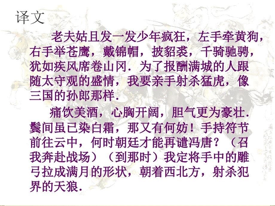 江城子密州出猎优质教学课件_第5页