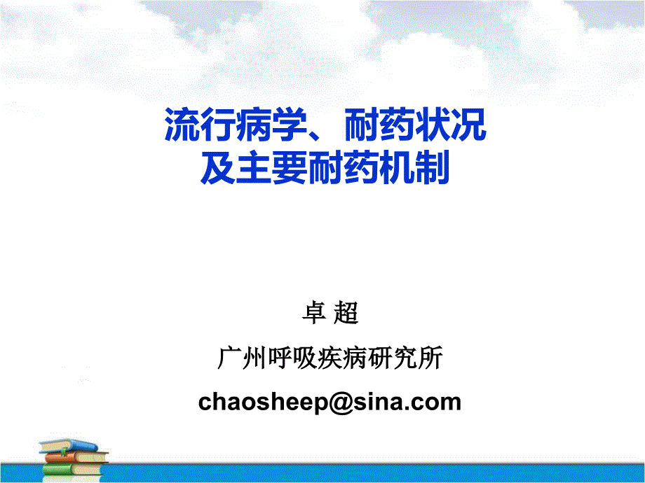 中国嗜麦芽窄食单胞菌感染诊治和防控专家共识_第2页