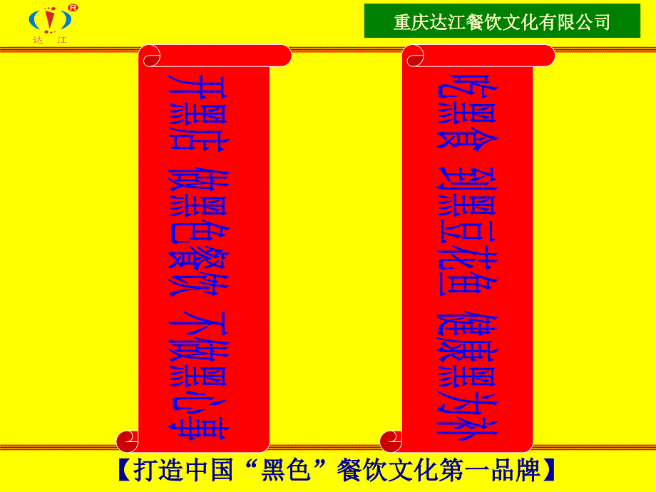 了解我们的产品—达江专案_第2页