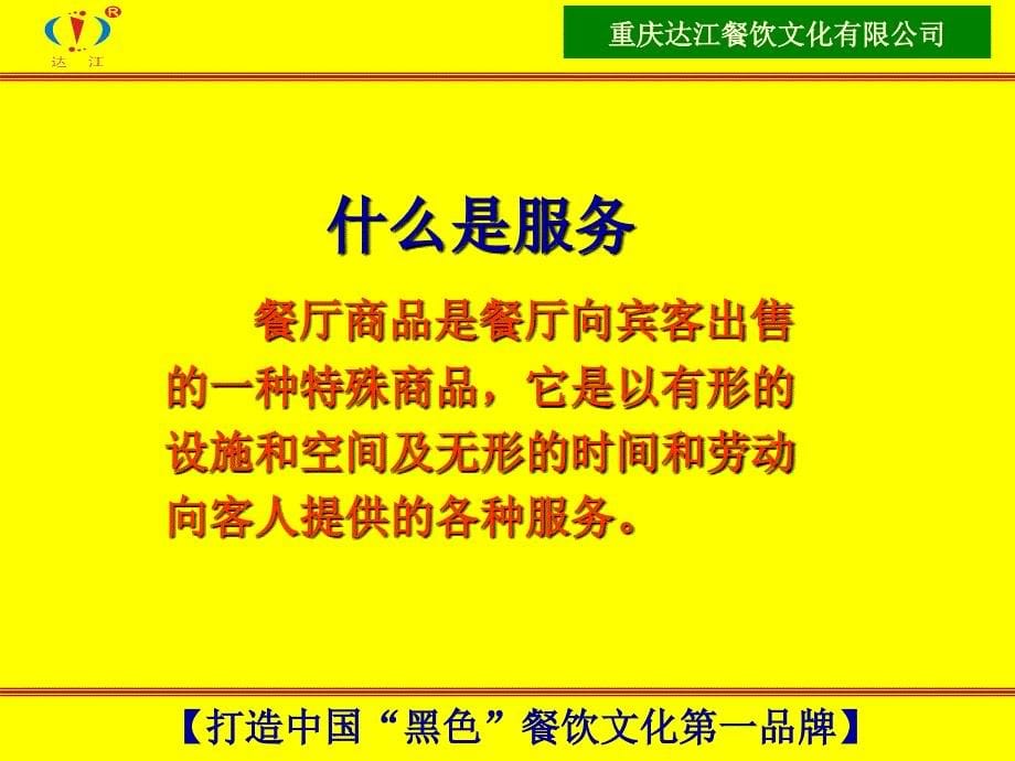 了解我们的产品—达江专案_第5页