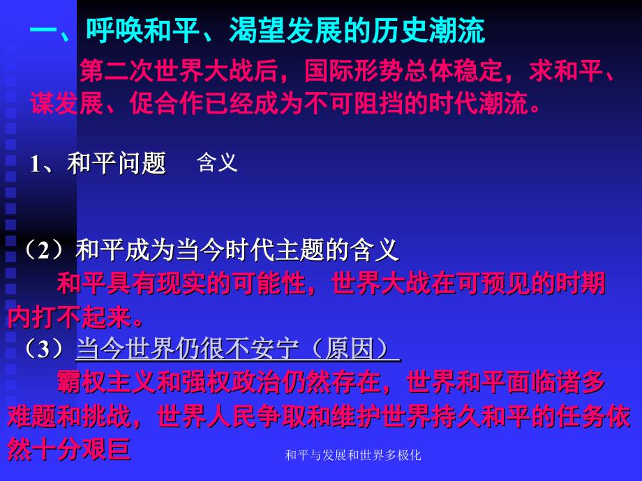 和平与发展和世界多极化课件_第4页