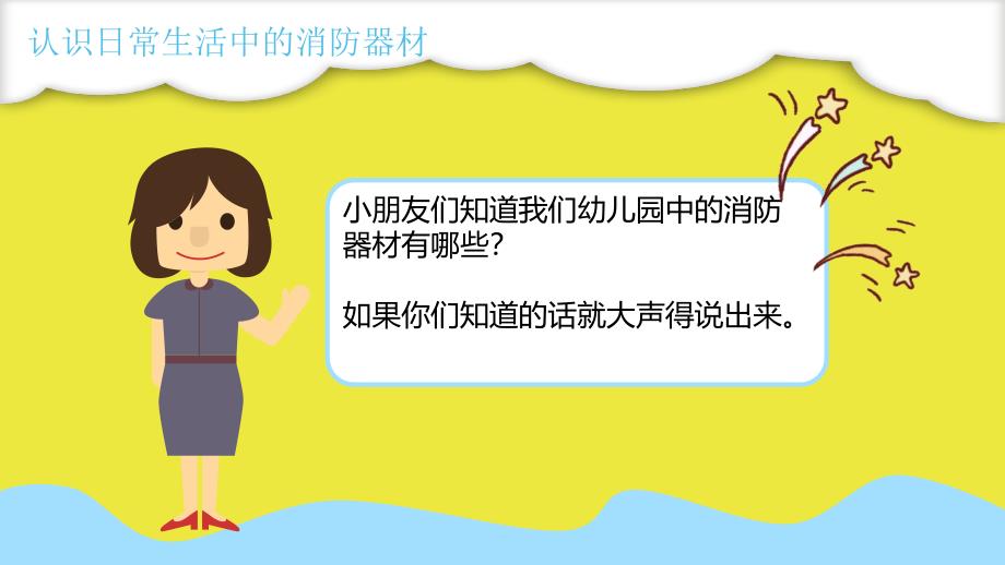 幼儿园消防安全PPT#学校类别_第3页