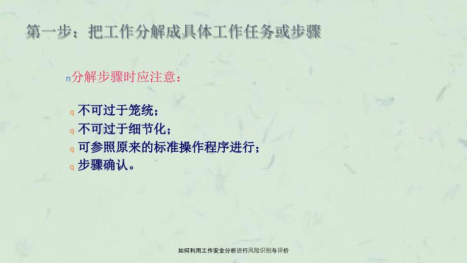 如何利用工作安全分析进行风险识别与评价_第3页