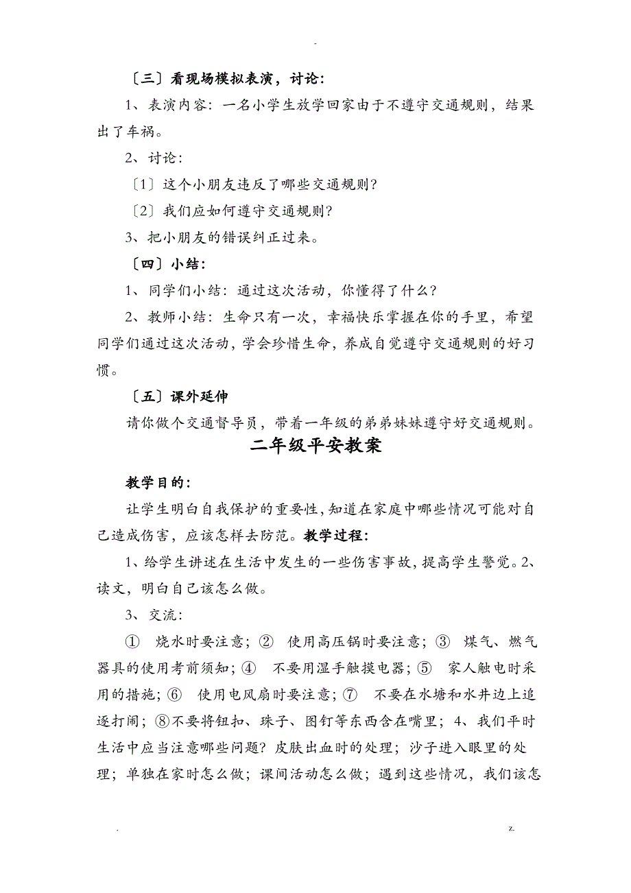 小学二年级安全教育教案集_第2页