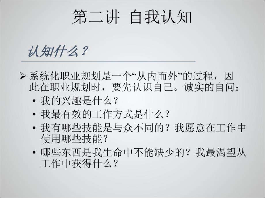 《自我认知》PPT课件_第1页