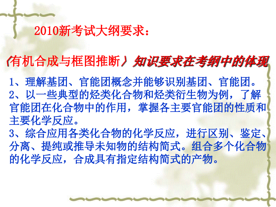 有机框图推断高考试题解析_第3页