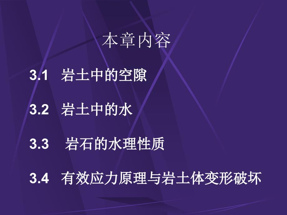 东华理工大学水文地质学3岩石中的空隙与水_第2页