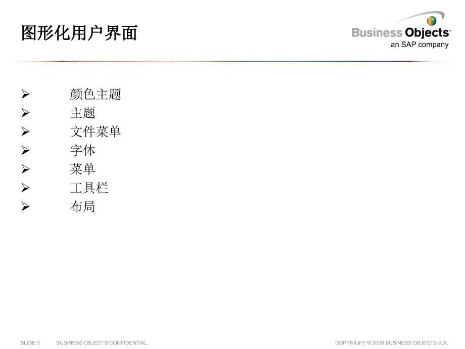 Xcelsius新技术特点课件_第3页