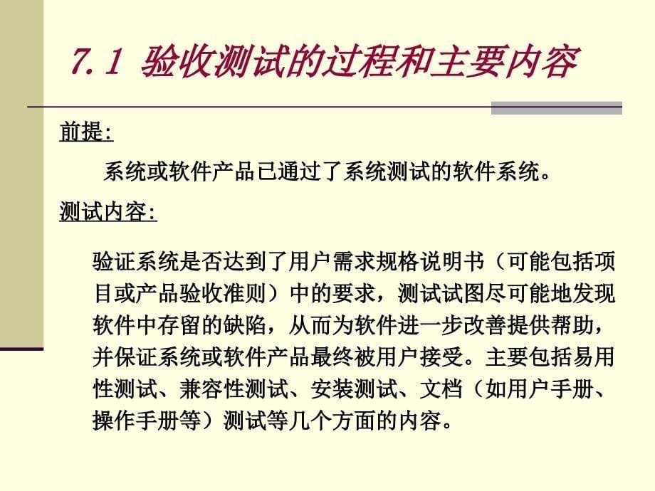 Ch7-验收测试-STMT4_第5页