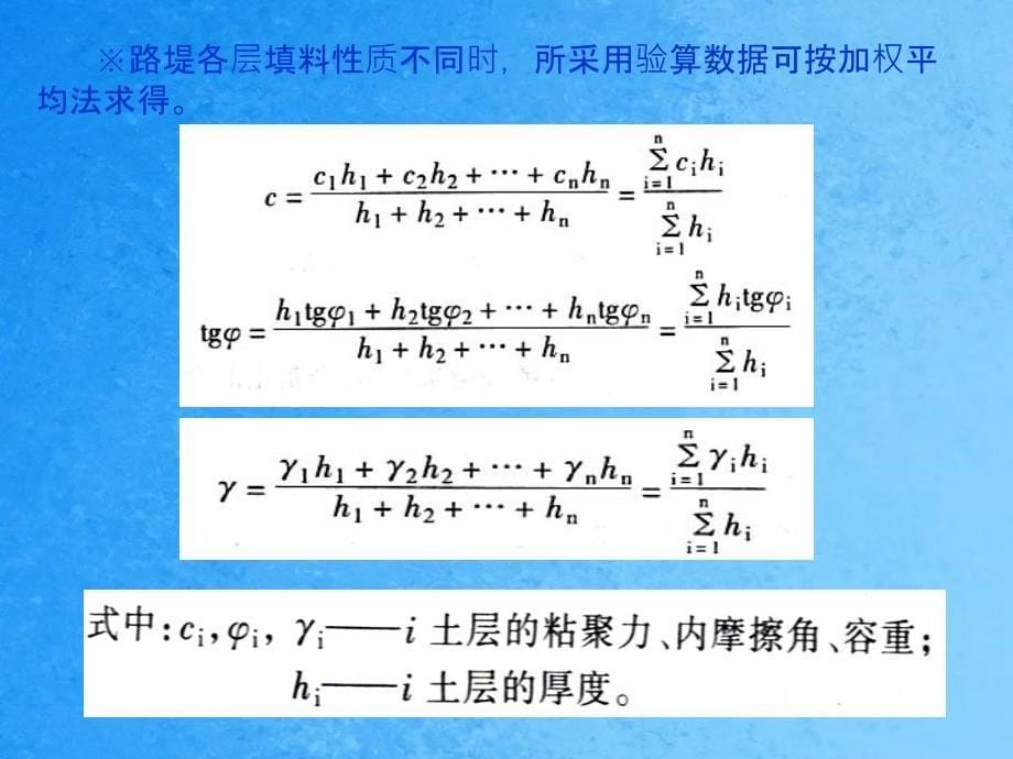 路基边坡稳ppt课件_第5页