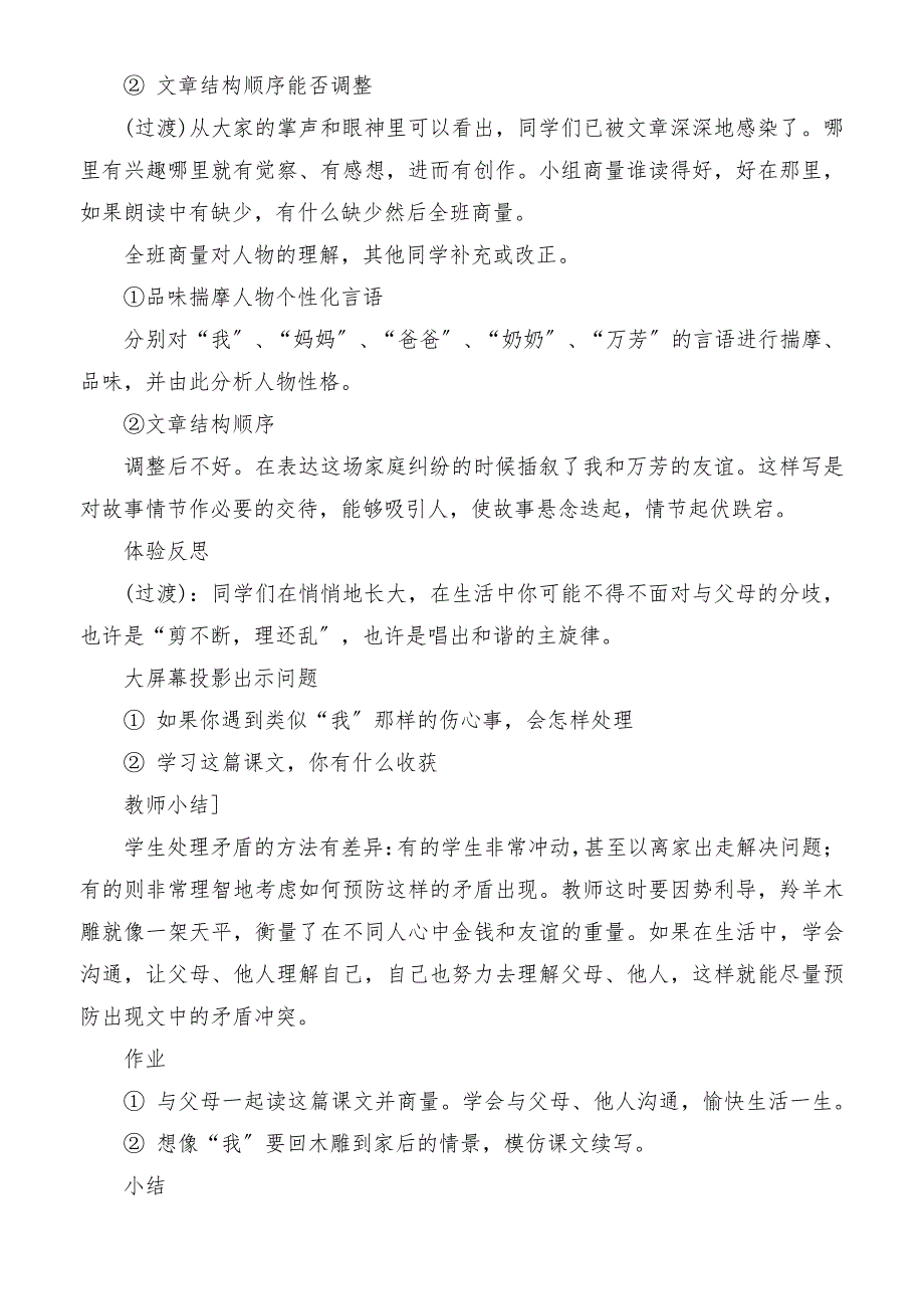 《羚羊木雕》(方案B)教学教案_第3页