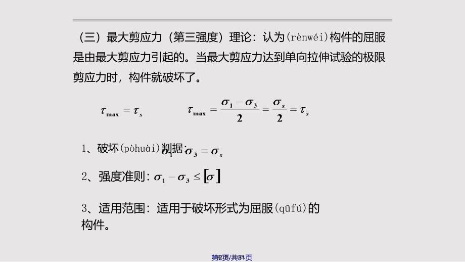 ASME标准讲解2材料的力学性能和试验)实用教案_第2页