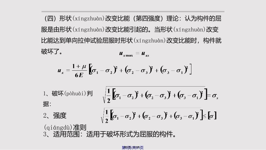 ASME标准讲解2材料的力学性能和试验)实用教案_第3页