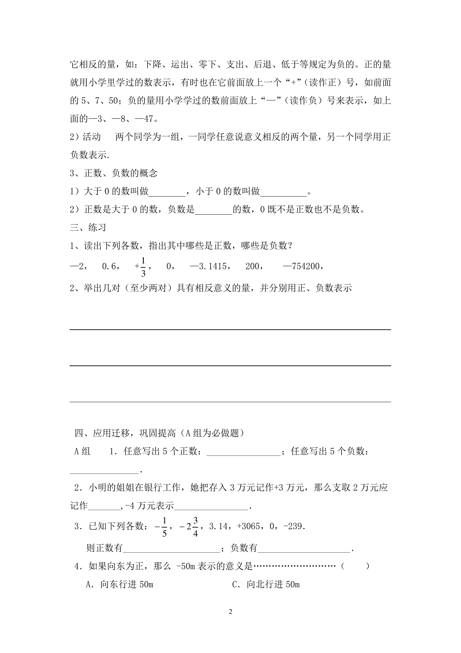 人教版七年级上册数学备课导学案第一章有理数972_第2页