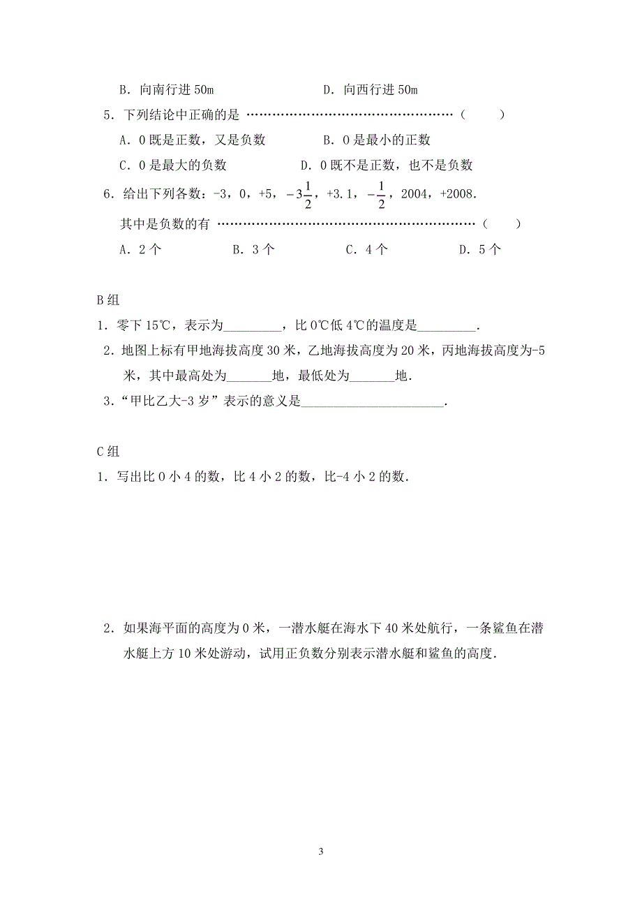 人教版七年级上册数学备课导学案第一章有理数972_第3页