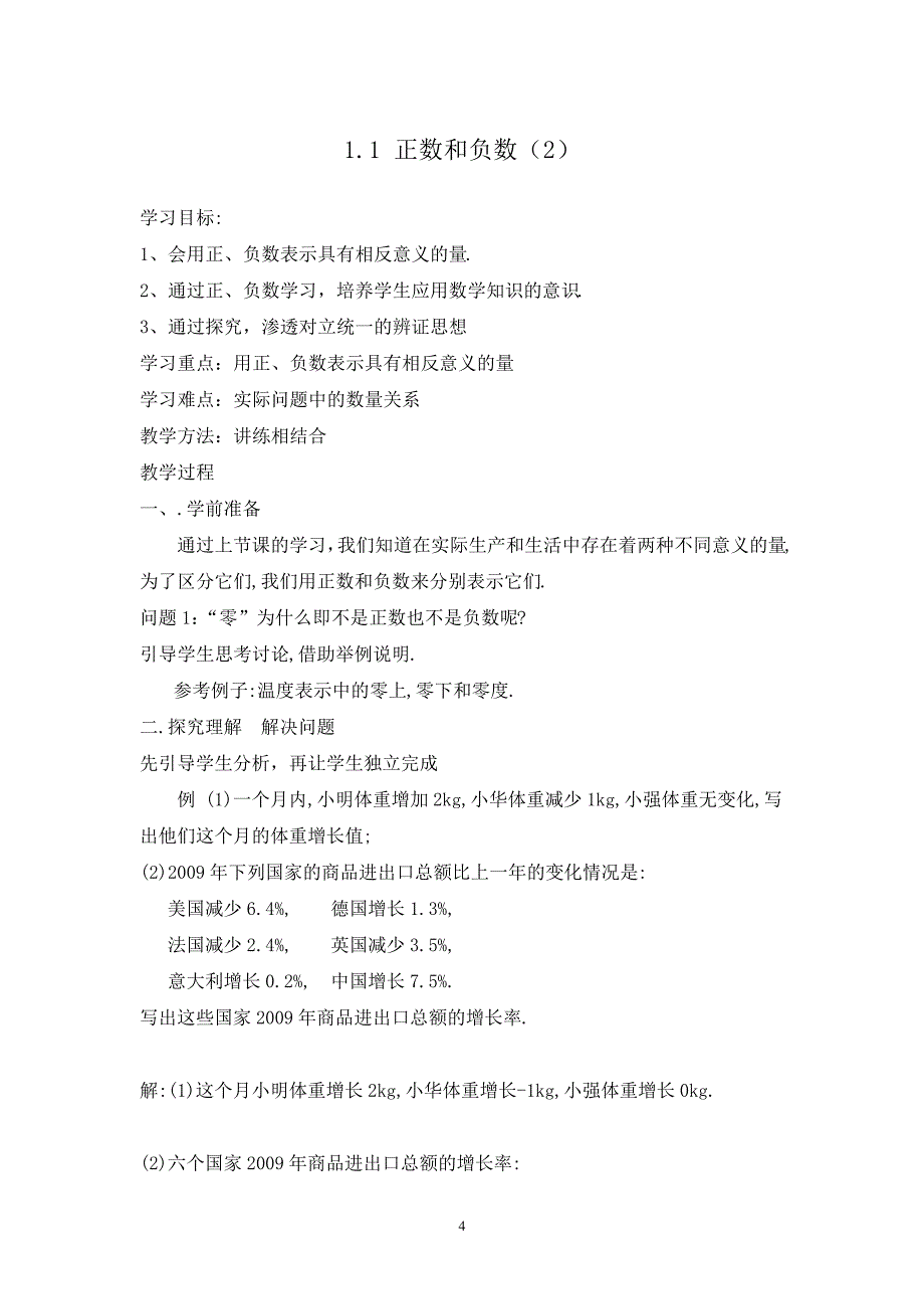 人教版七年级上册数学备课导学案第一章有理数972_第4页